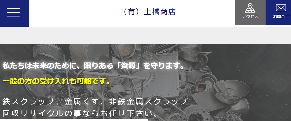 有限会社土橋商店