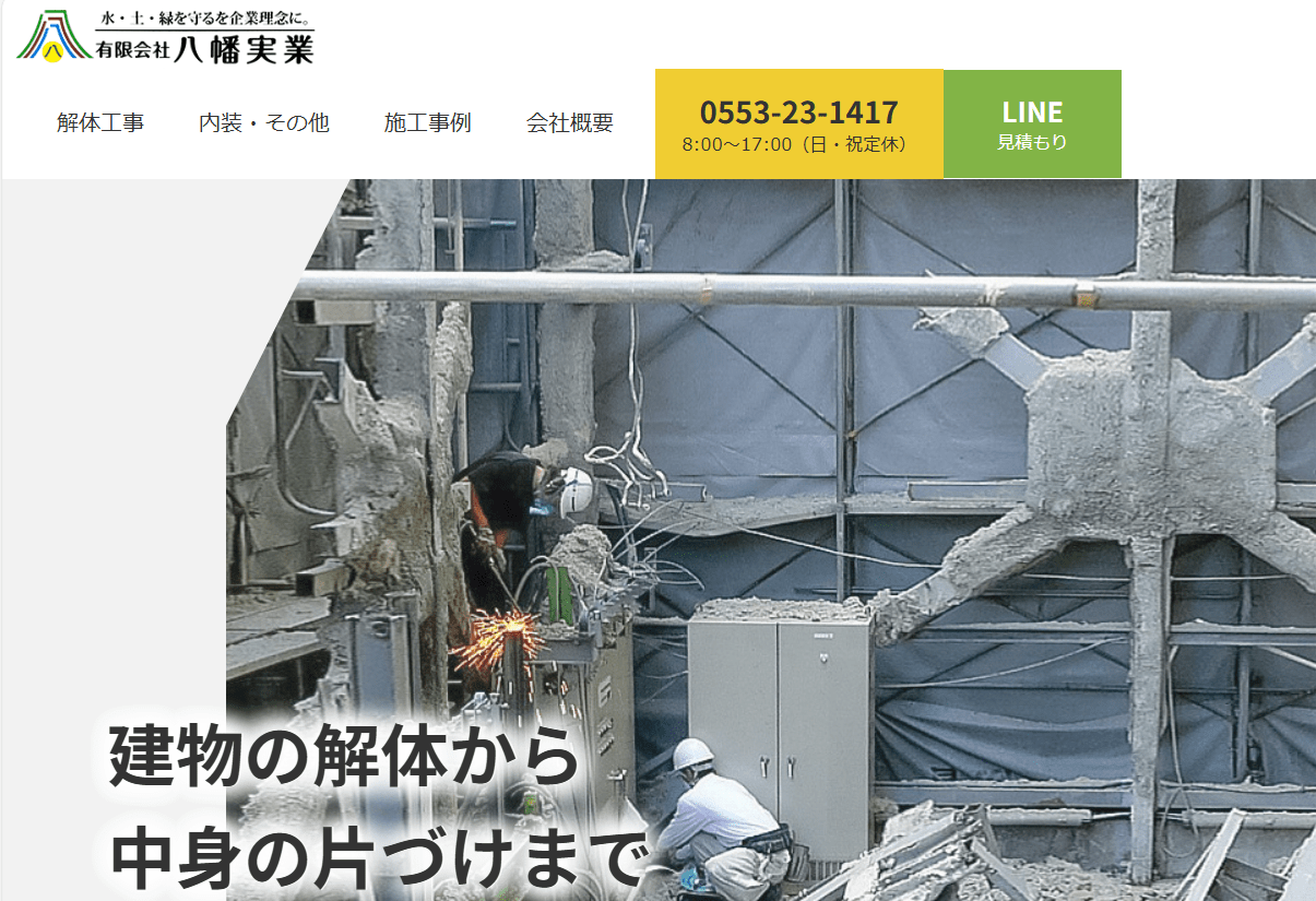 有限会社八幡実業