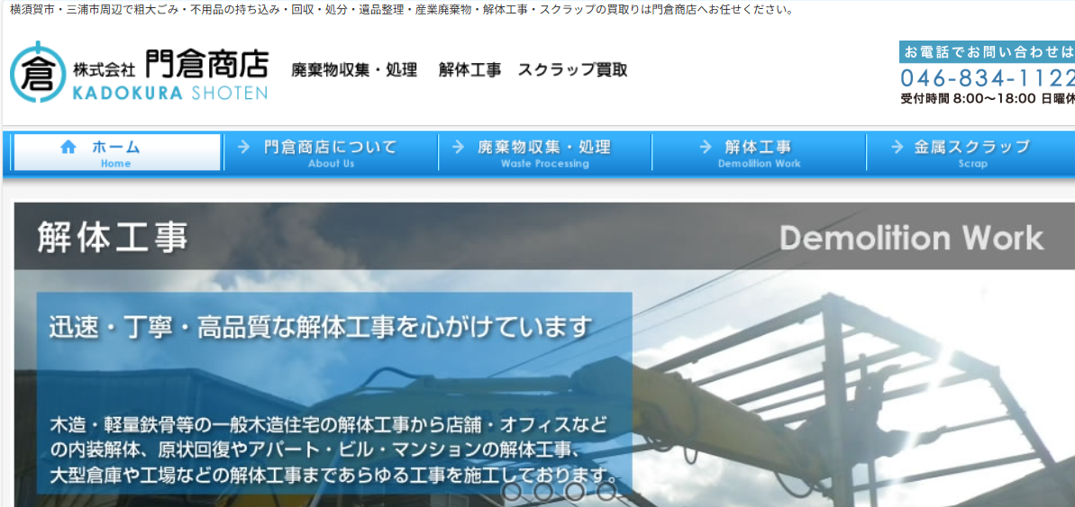 株式会社門倉商店