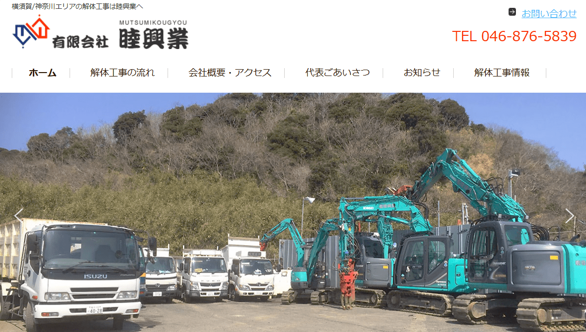有限会社睦興業