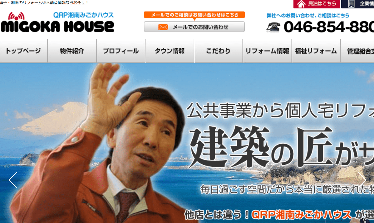QRP湘南みごかハウス株式会社