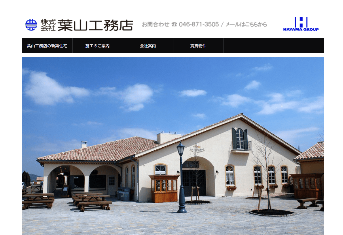 株式会社葉山工務店