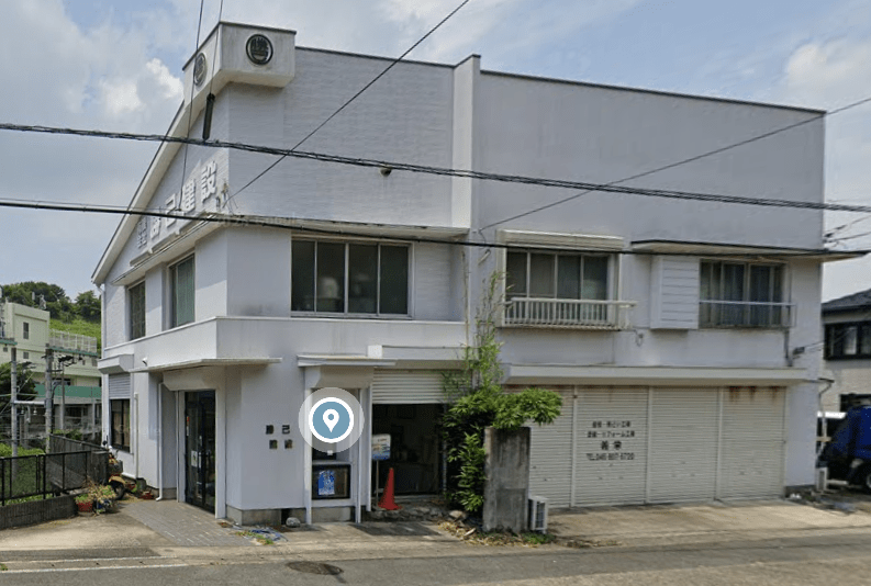 有限会社勝己建設