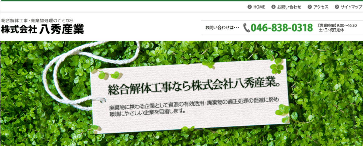 株式会社八秀産業