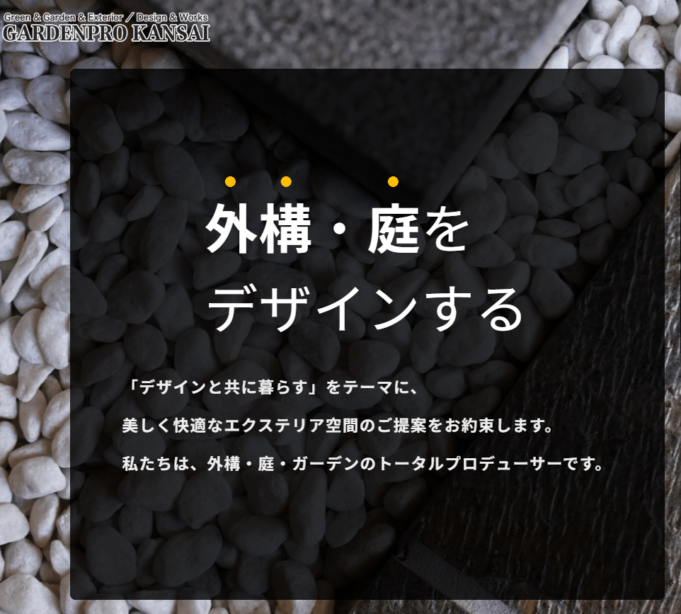 ガーデンプロ関西 ならまちオフィス