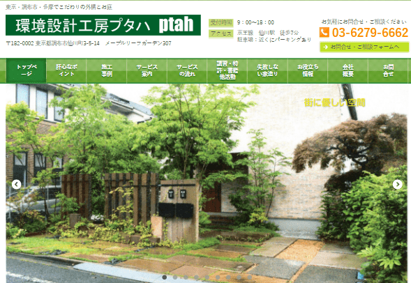 環境設計工房プタハ ptah