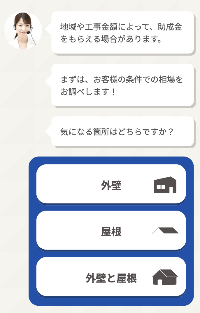 タウンライフ外壁塗装の見積もり方法