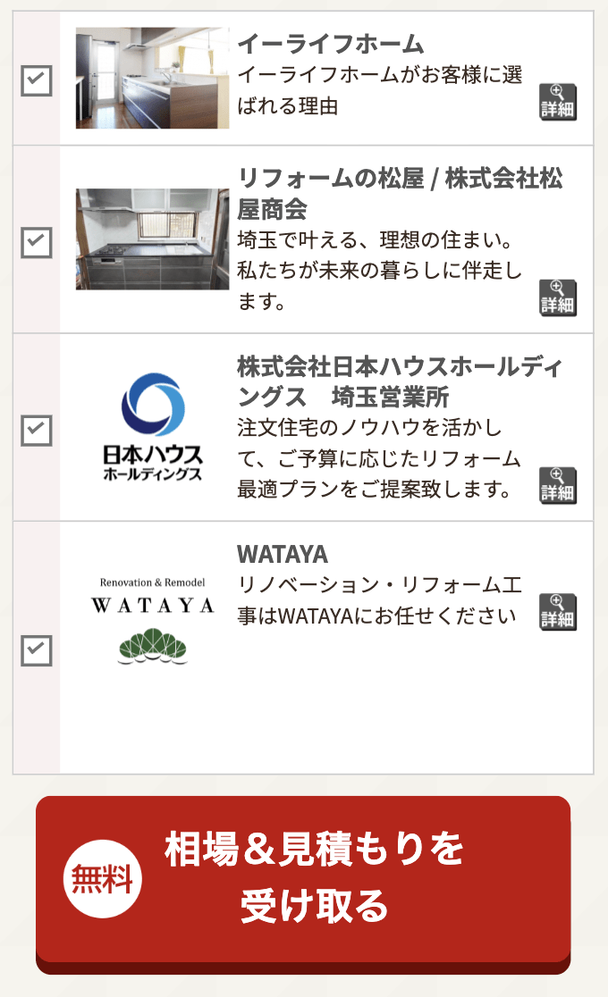 タウンライフ外壁塗装の見積もり方法