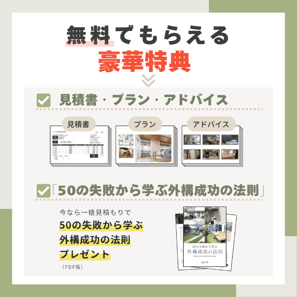 タウンライフ外構の特典