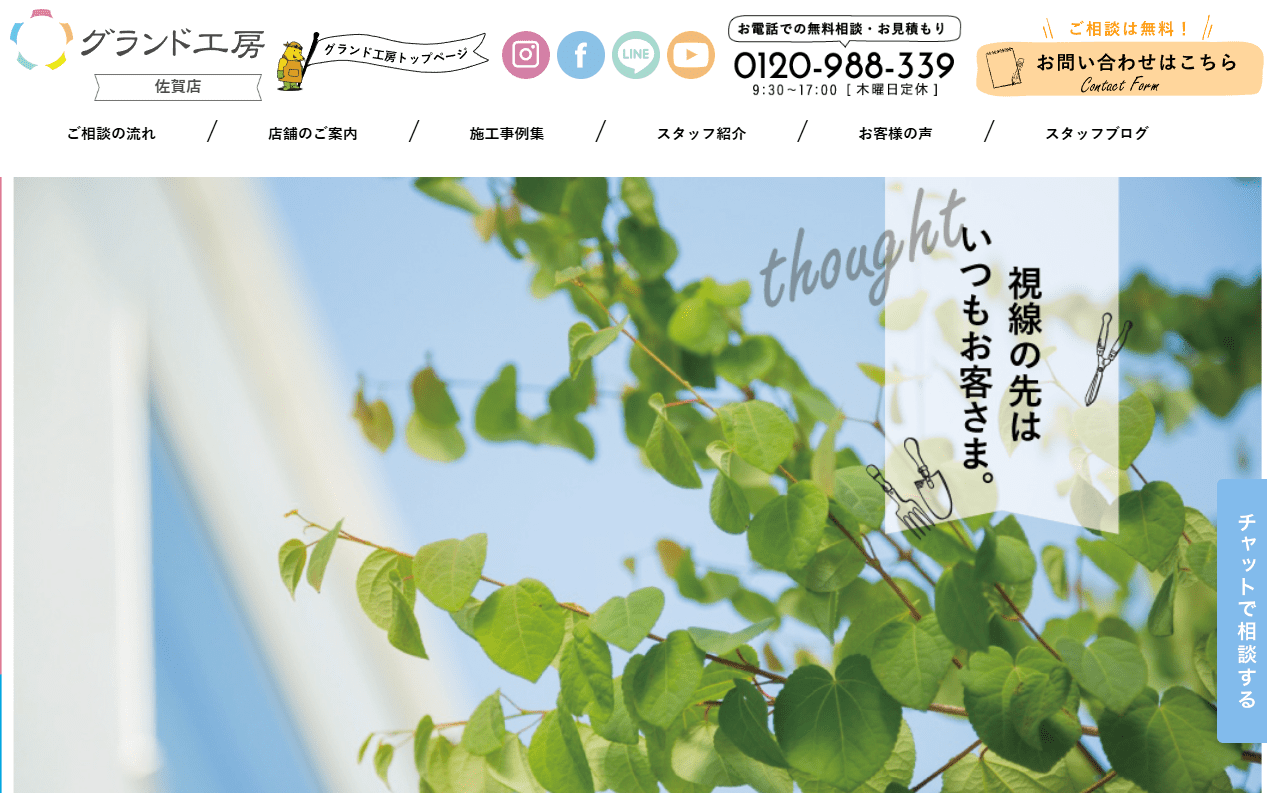 グランド工房 佐賀店