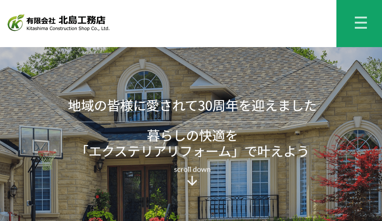 有限会社 北島工務店