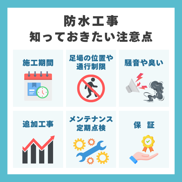 防水工事で失敗しないために知っておくべき注意点