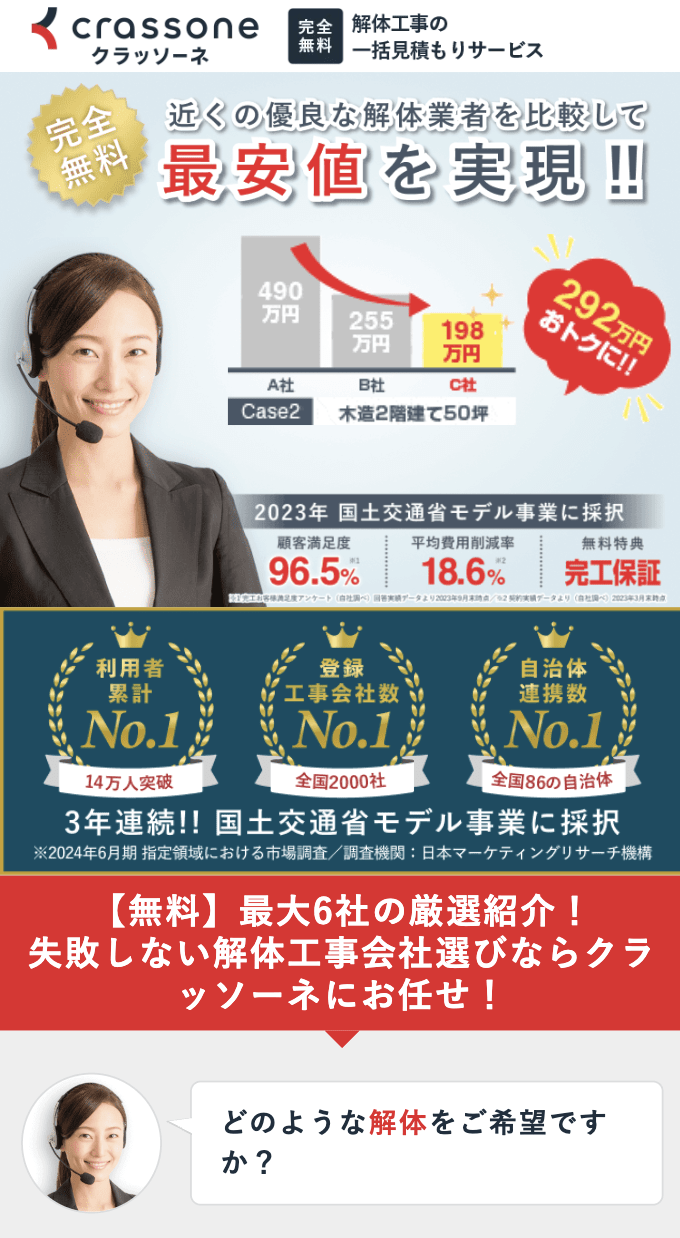 クラッソーネの申込画像
