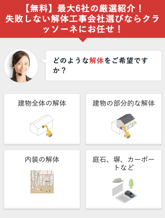 クラッソーネの申込画像