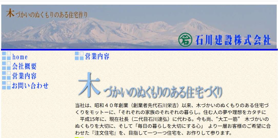 株式会社石川建設