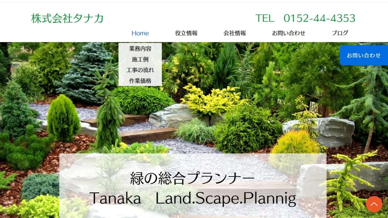 株式会社タナカ