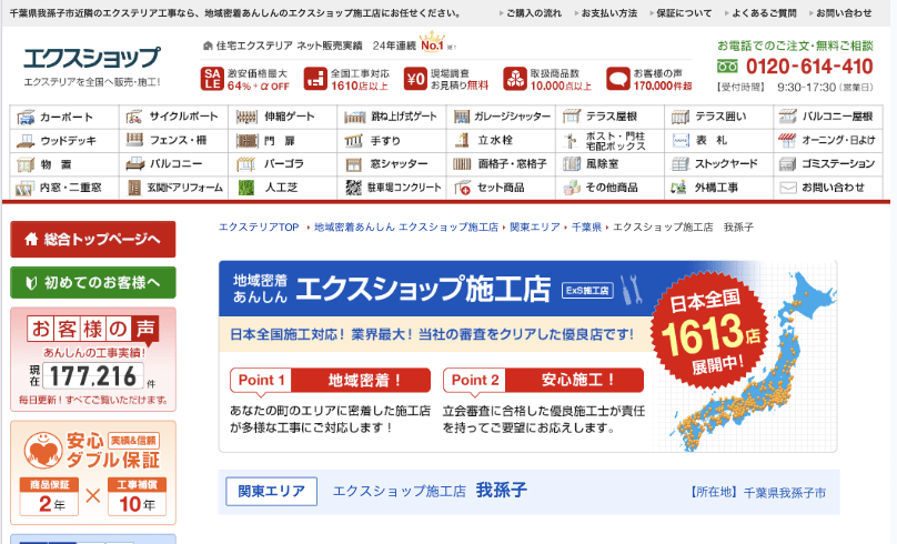 エクスショップ