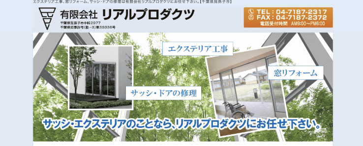 有限会社リアルプロダクツ