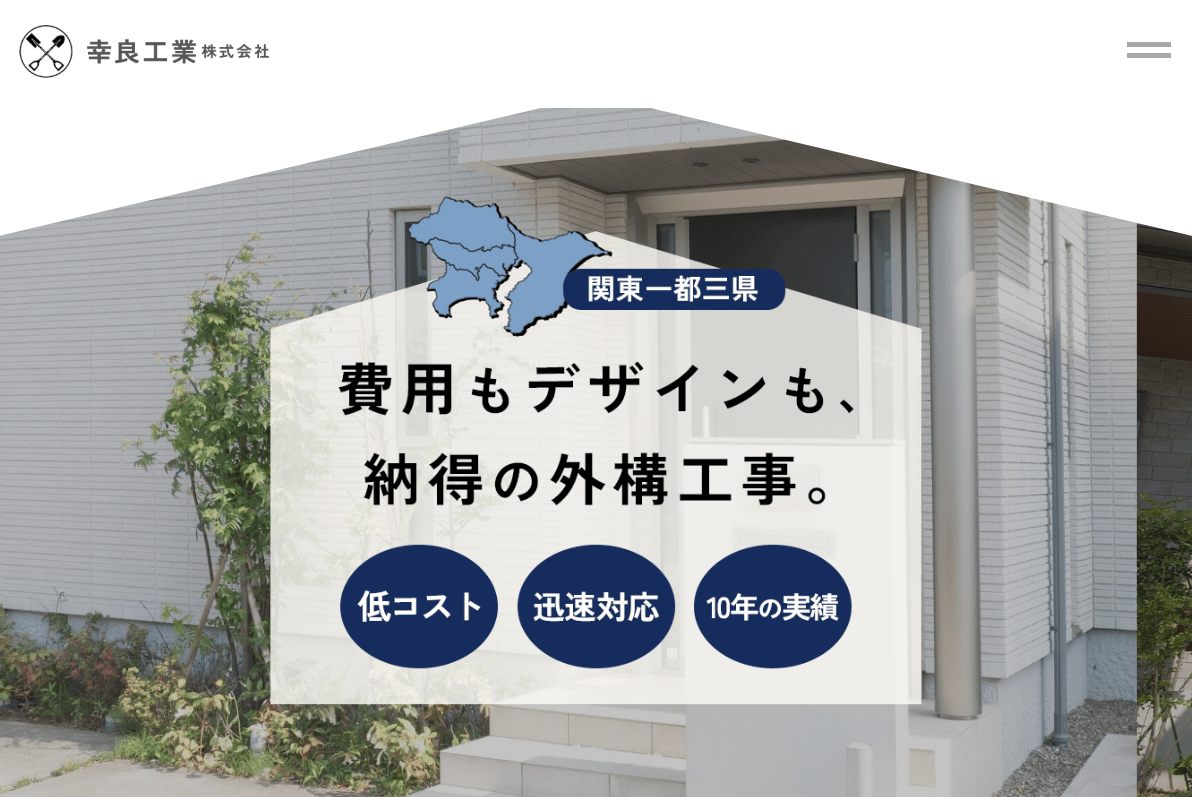 幸良工業