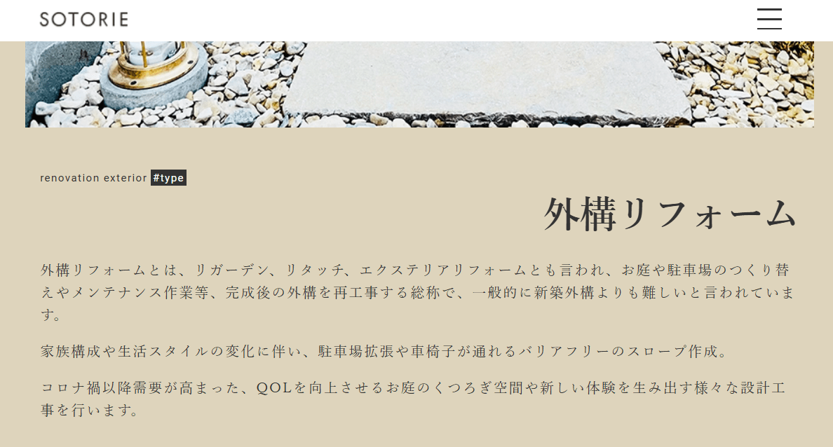 SOTORIE 東京葛飾