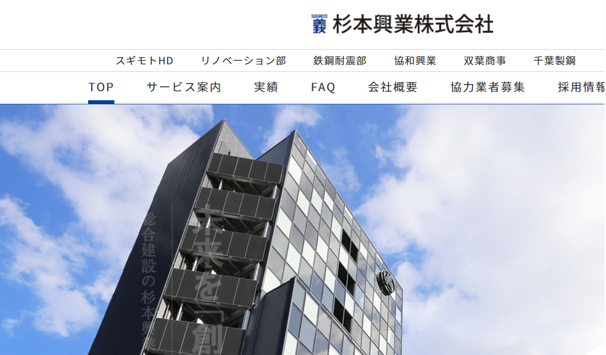 杉本興業株式会社