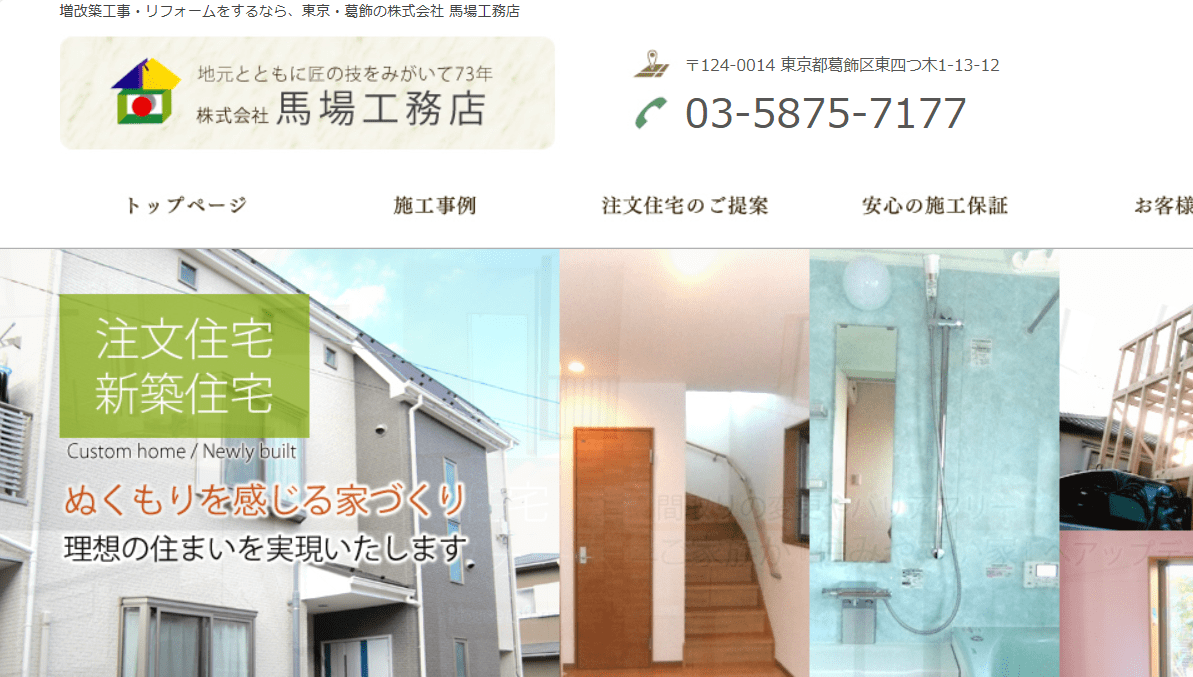 株式会社馬場工務店