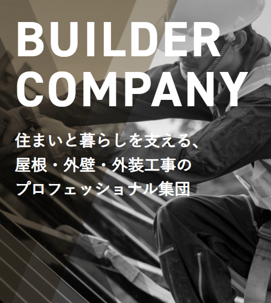 株式会社ビルダーカンパニー