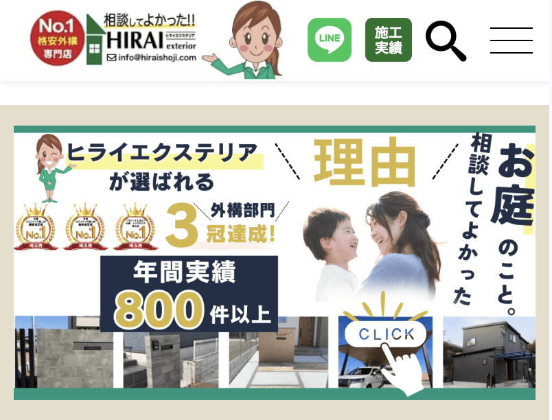 ヒライエクステリア