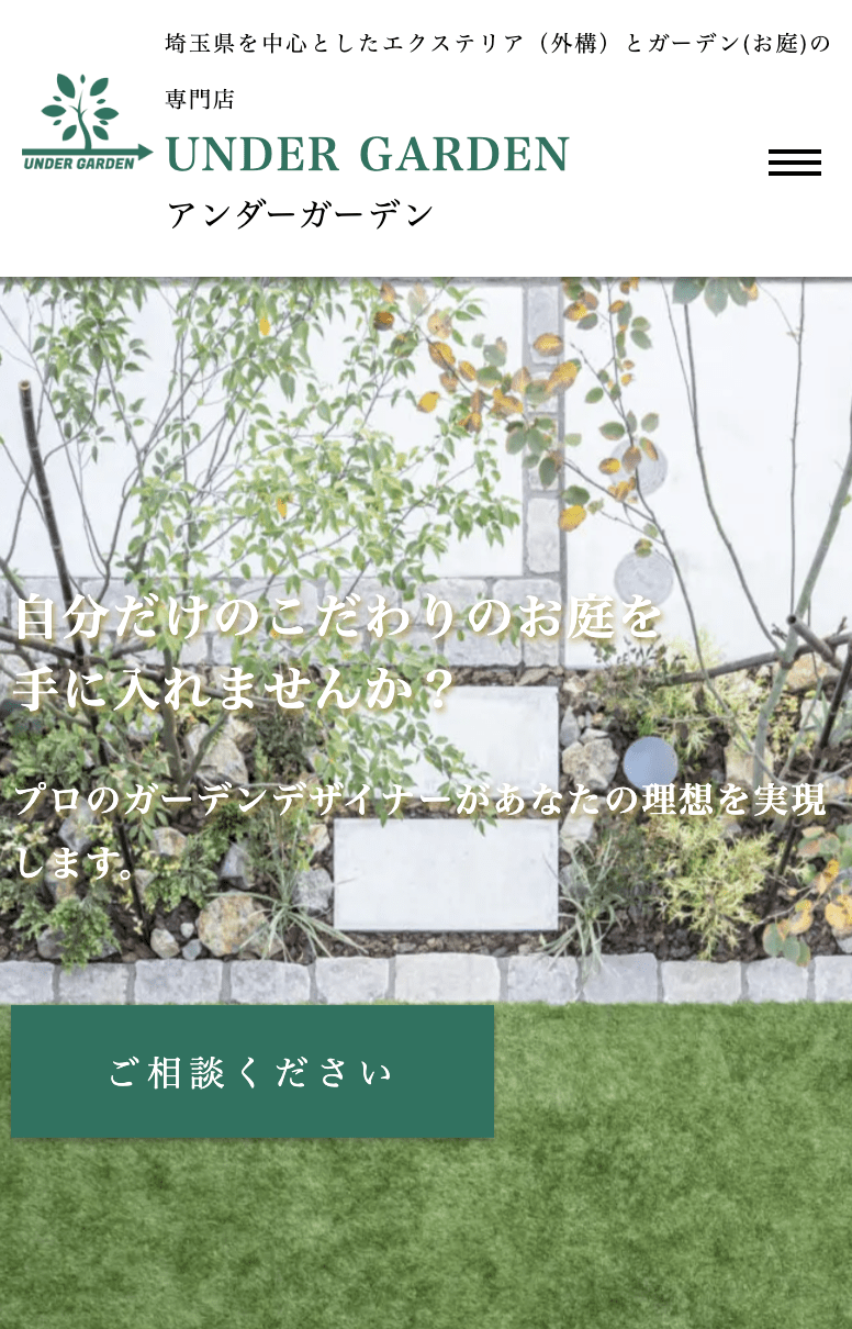 アンダーガーデン