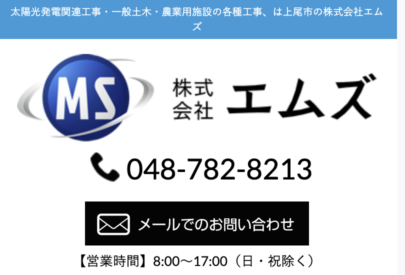 株式会社エムズ