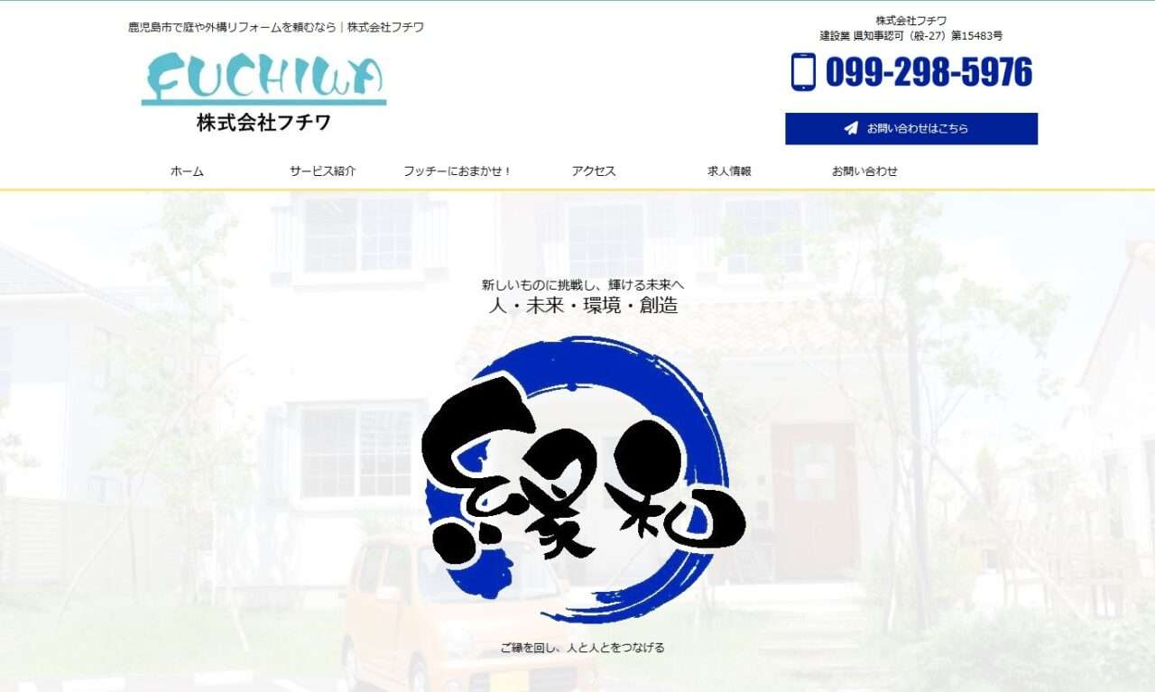株式会社フチワ