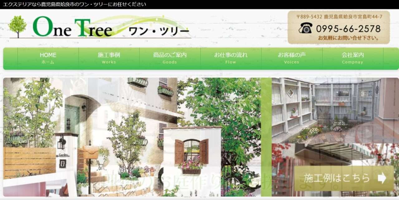 株式会社ワン·ツリー
