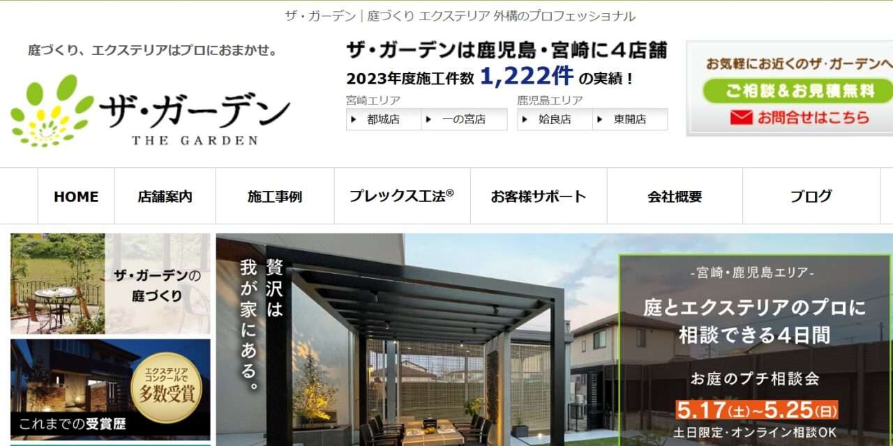 ザ・ガーデン 鹿児島姶良店