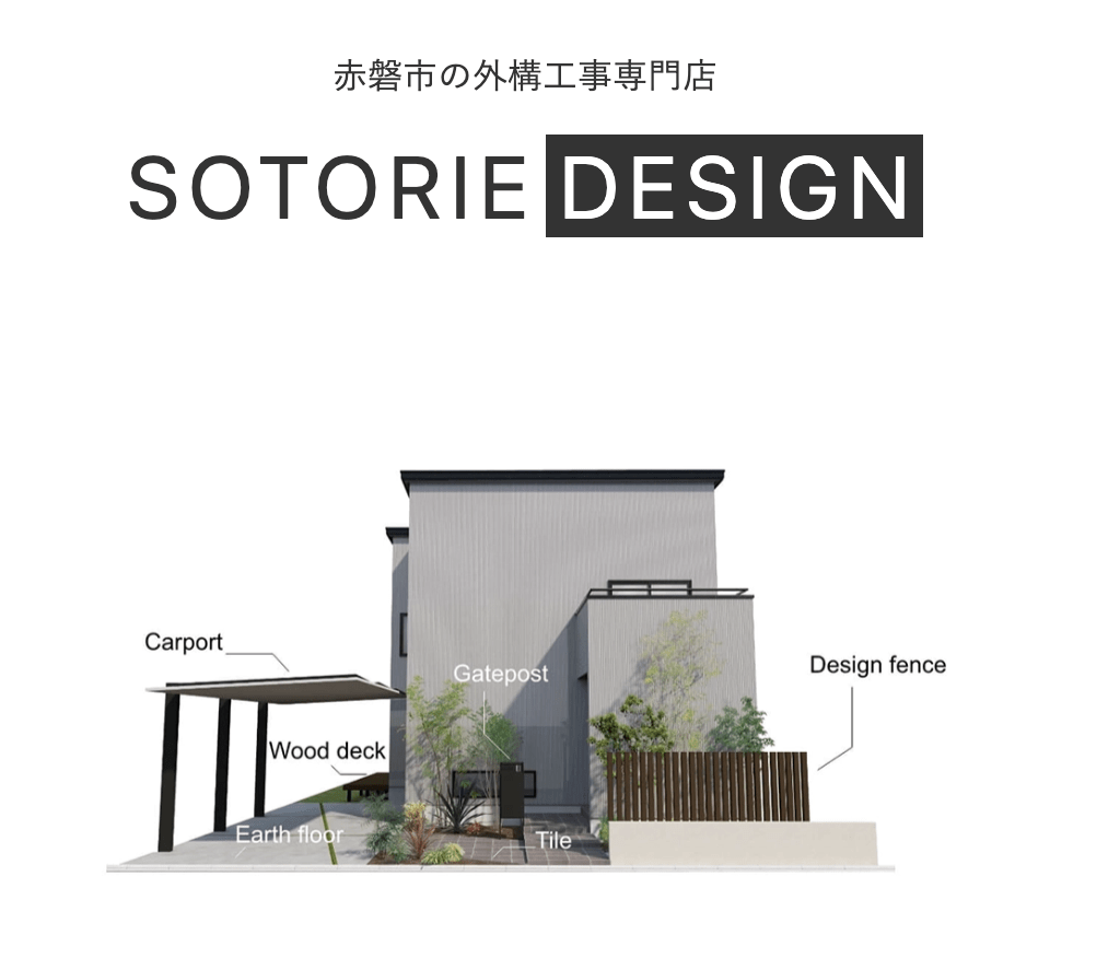 SOTORIE(ソトリエ)
