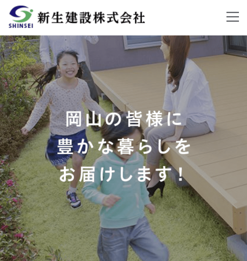 新生建設株式会社 赤磐営業所
