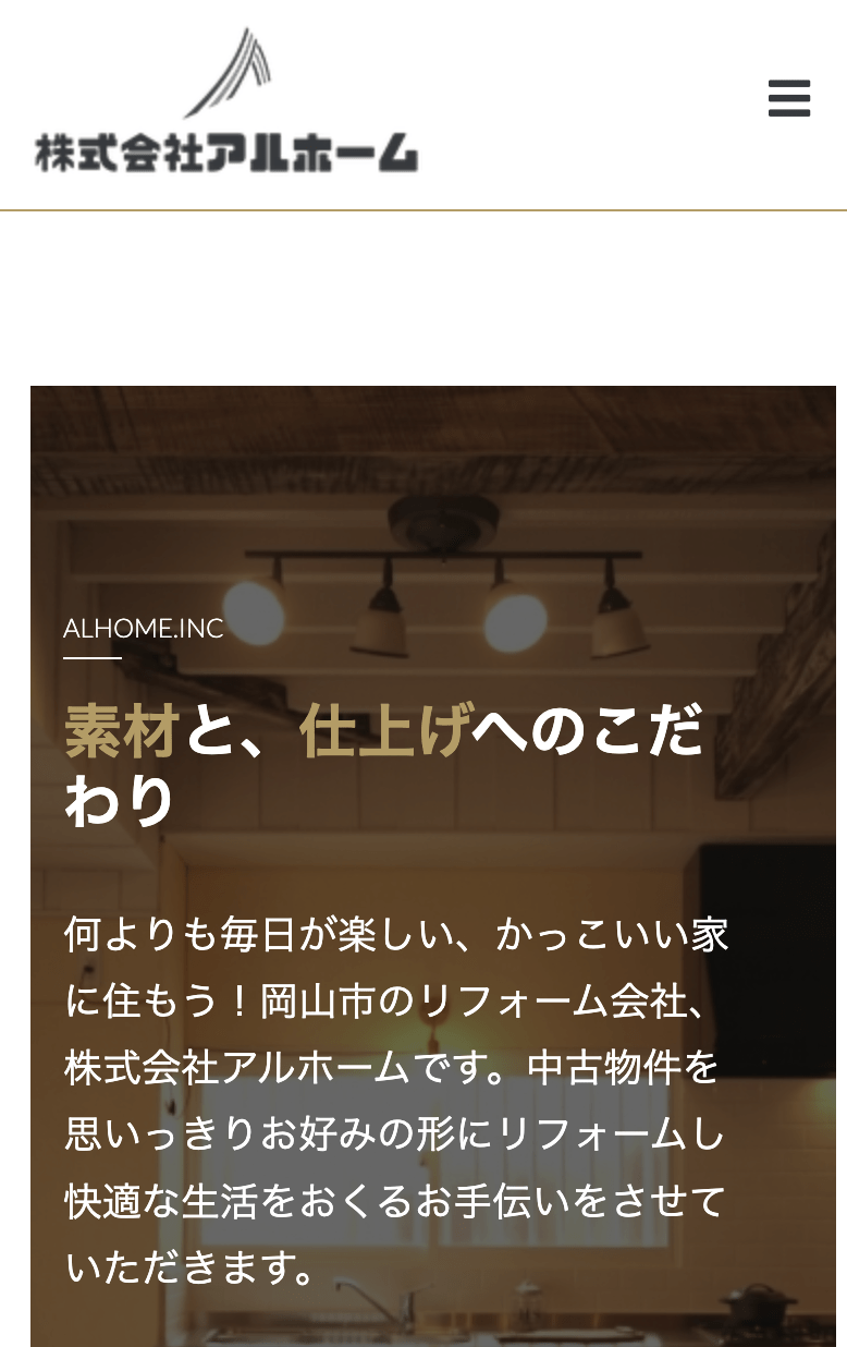 アルホーム