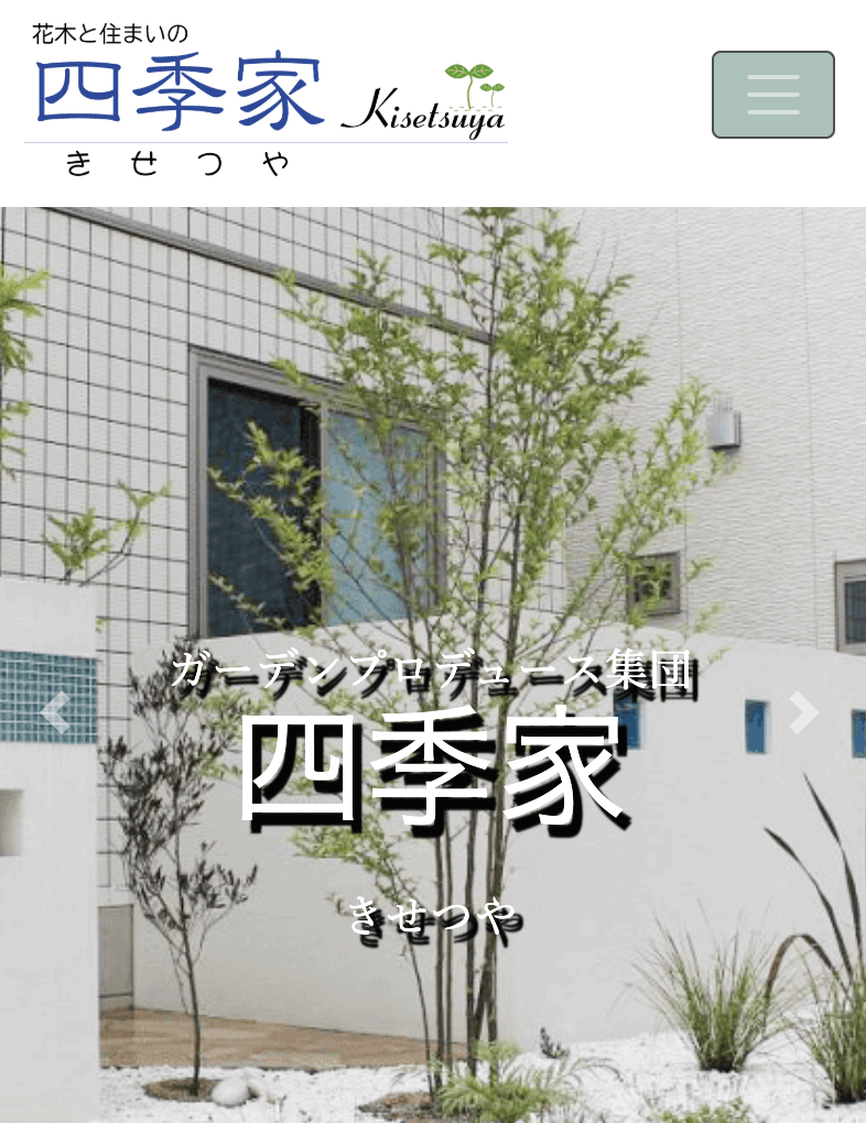 四季家(きせつや)