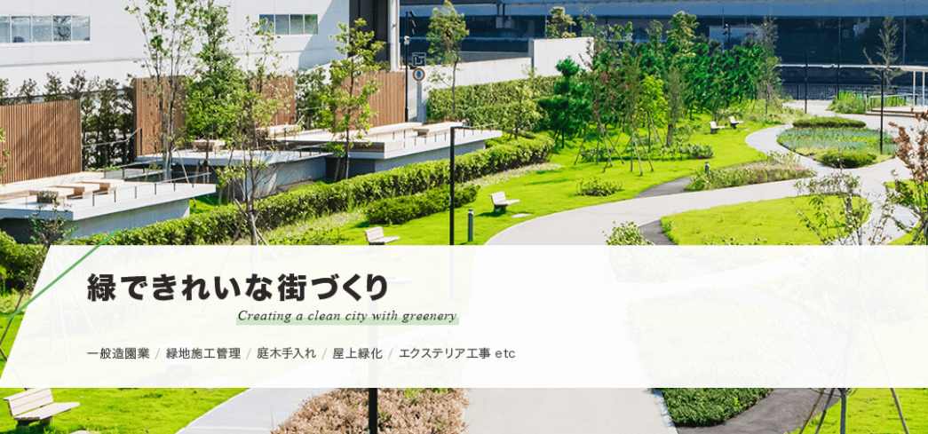 風間造園