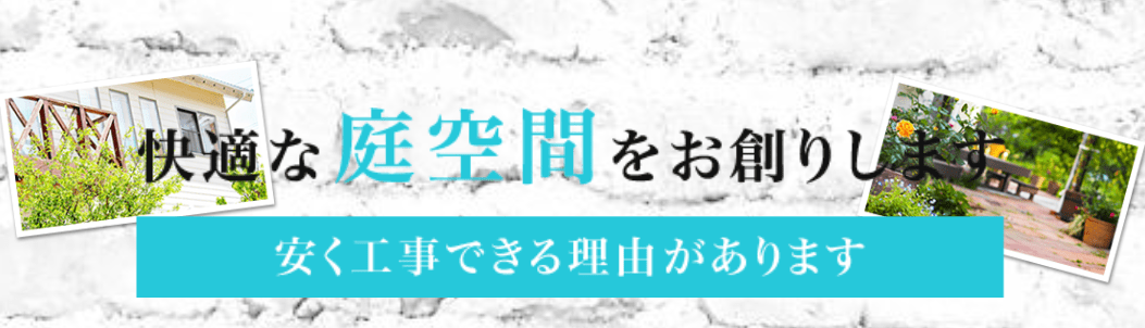 GARDEN&EXTERIOR遊木