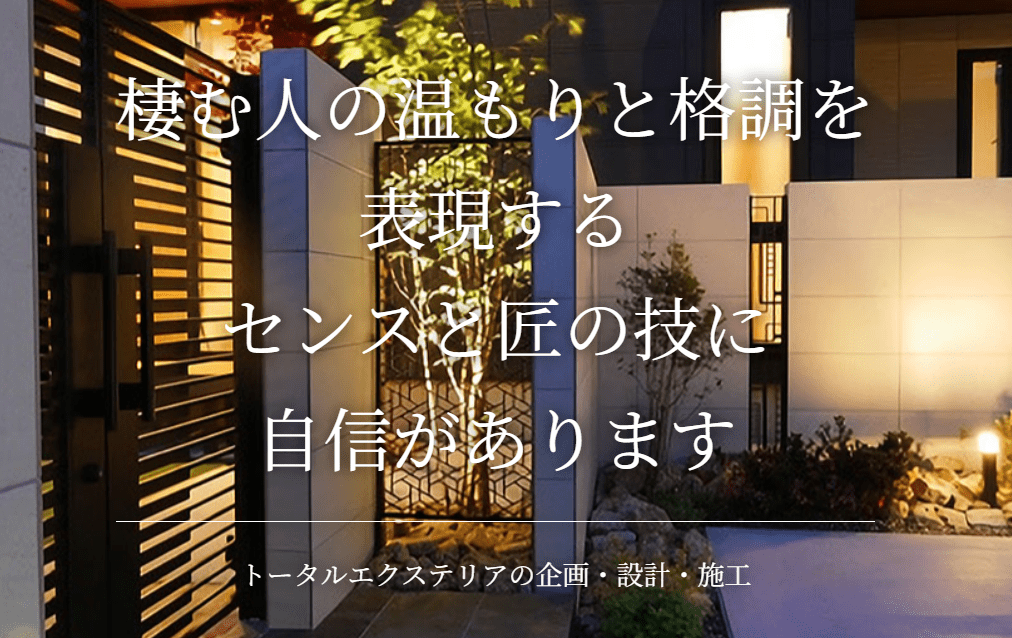 エクステリアサービス