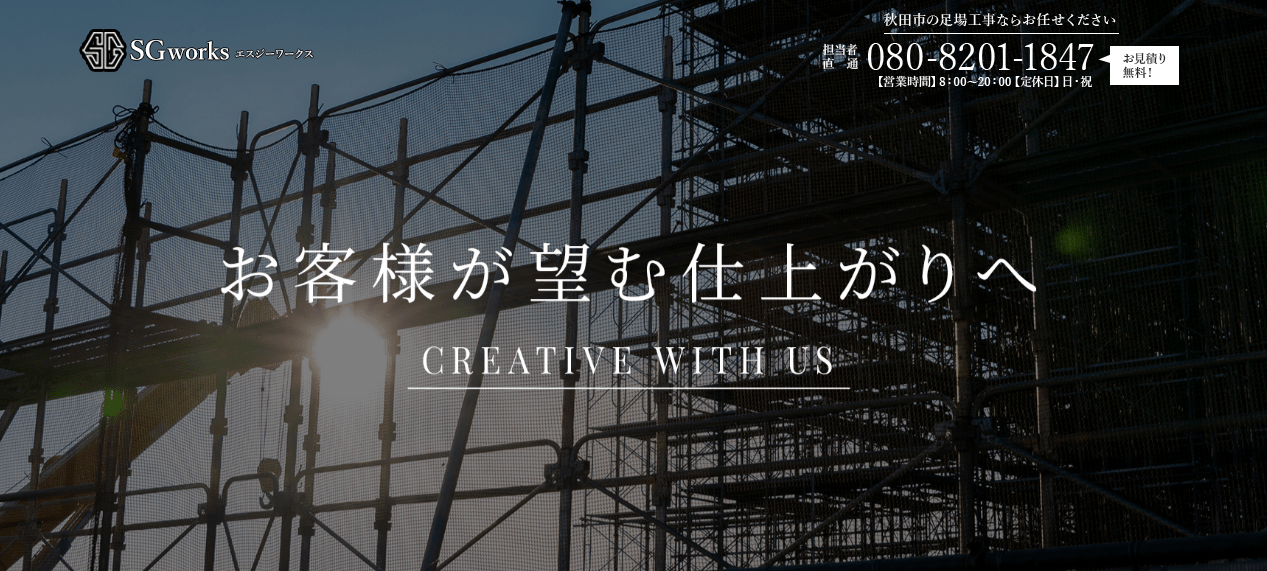 SGworks