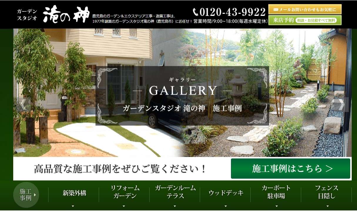 ガーデンスタジオ滝の神