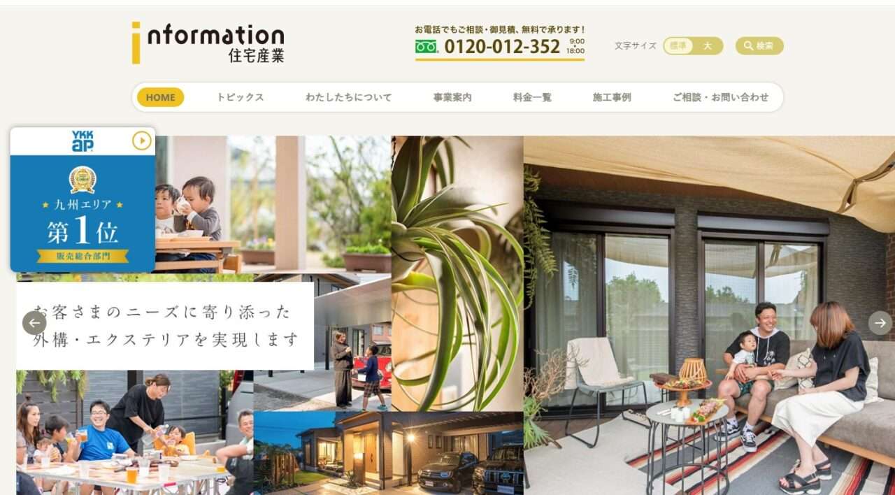 株式会社インフォメーション住宅産業