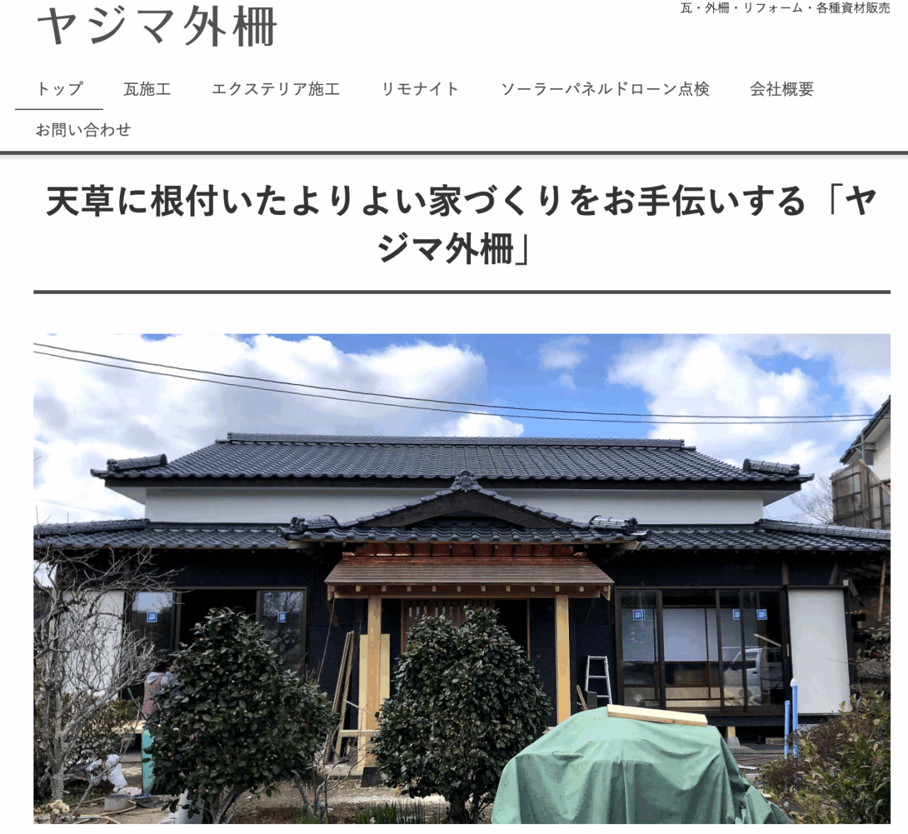 ヤジマ外柵