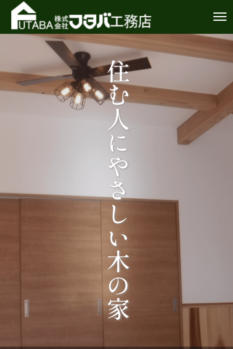 株式会社フタバ工務店
