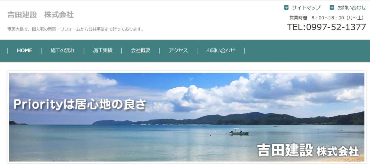 吉田建設株式会社