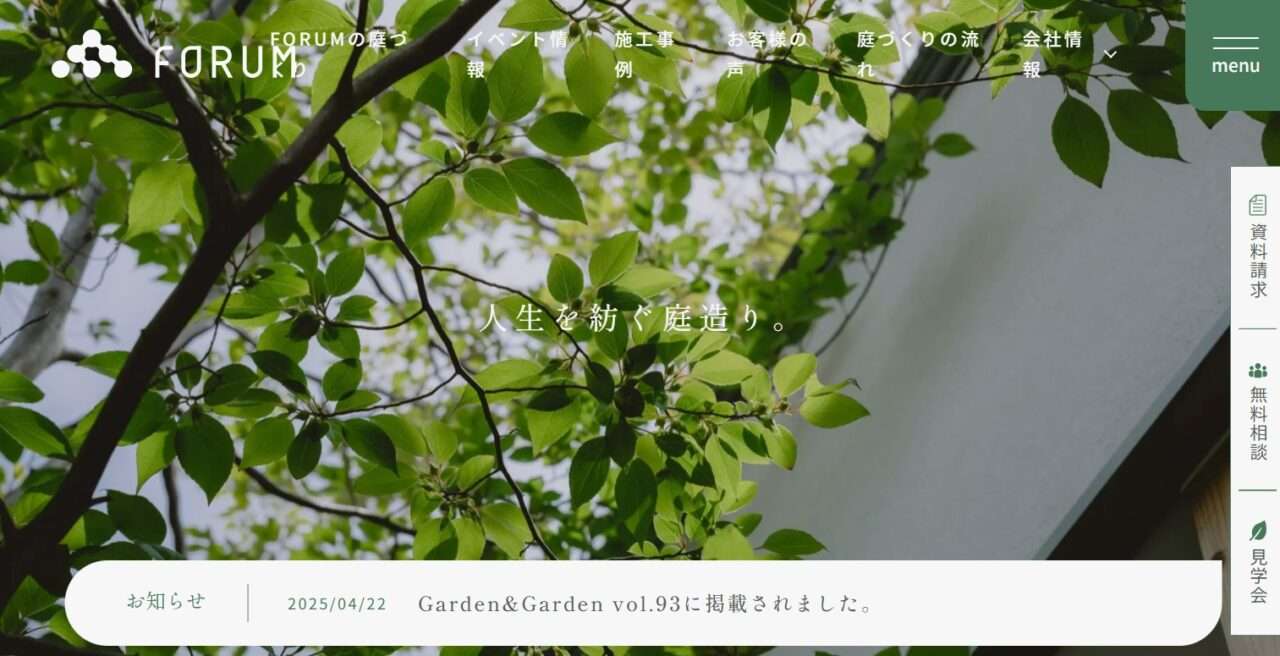 株式会社FORUM