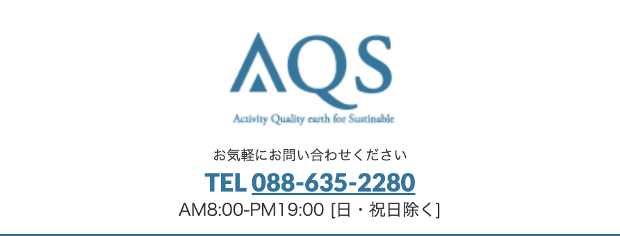 アクエス エクステリア
