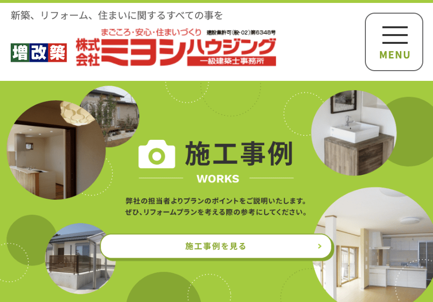 株式会社ミヨシハウジング