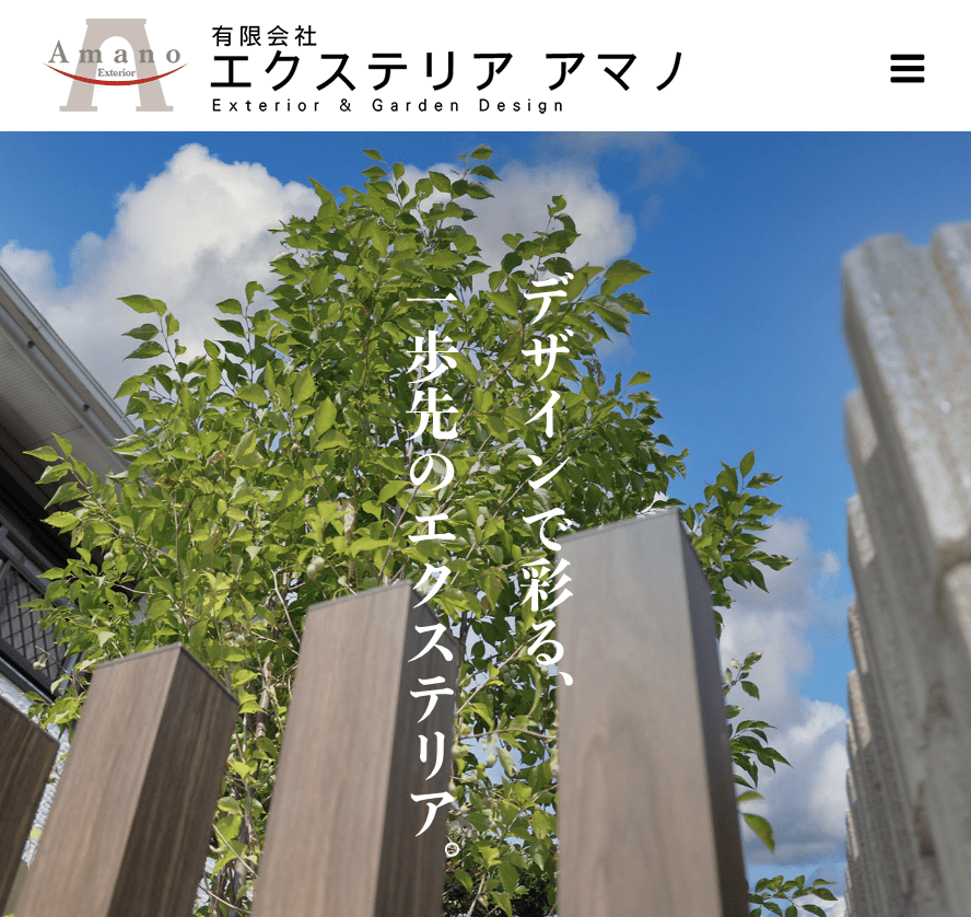有限会社エクステリアアマノ